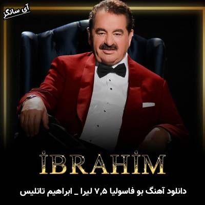 دانلود آهنگ بو فاسولیا ۷.۵ لیرا / Bu Fasulya 7.5 Lira ابراهیم تاتلیس / İbrahim Tatlıses